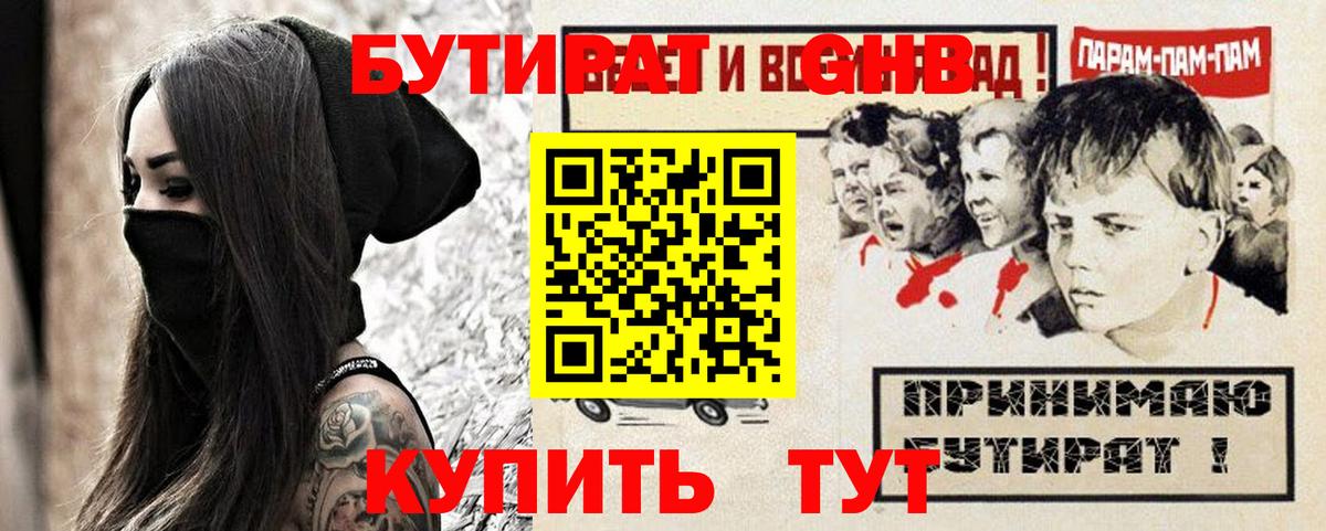 Бутират  Вход с VPN  Луховицы  Бутират оксана 