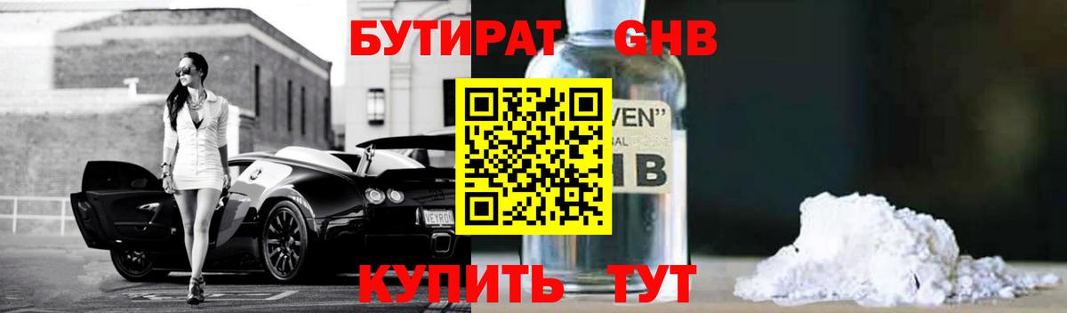 БУТИРАТ бутандиол Луховицы