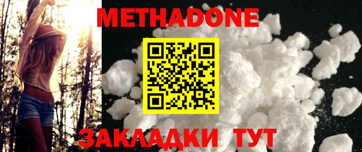 Луховицы  МЕТАДОН кристалл  МЕТАДОН methadone  Вход с VPN 
