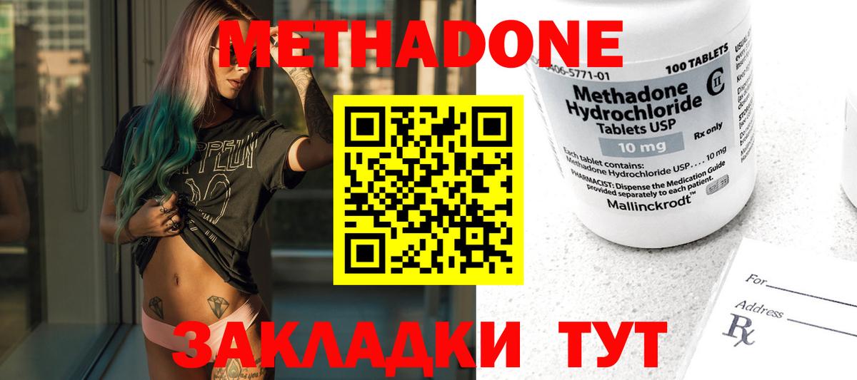 Метадон methadone Луховицы